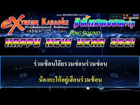 ลำดวน-คาราโอเกะ ลำดวน-คาราโอเกะ