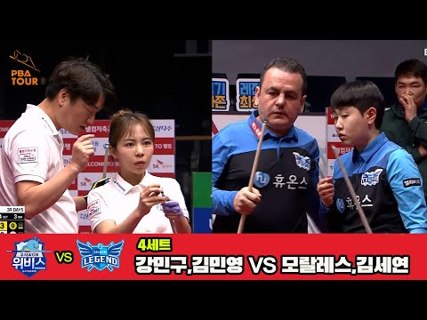 4세트 우리금융캐피탈(강민구,김민영)vs휴온스(모랄레스,김세연)[웰컴저축은행 PBA 팀리그 3R]