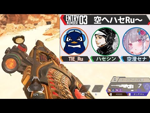 渋ハルカスタム出るよ！ | TIE Ru、ハセシン、空澄セナ | Apex Legends