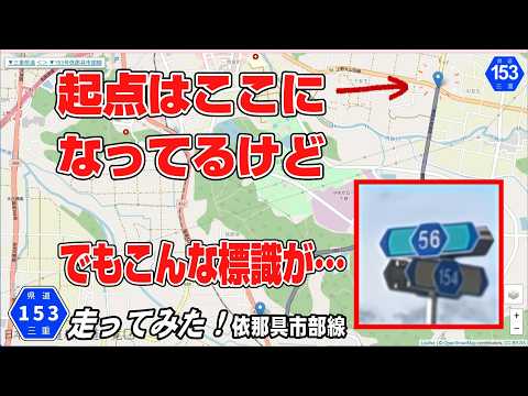 【車載動画】三重県道153号依那具市部線走ってみた！