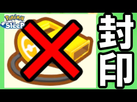 430日ぶりに無課金ワカクサやってみた結果・・。【ポケモンスリープ】