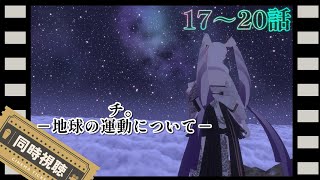 【#チ。 #同時視聴 】「チ。―地球の運動について―」考察多めで初見の鬼と見る