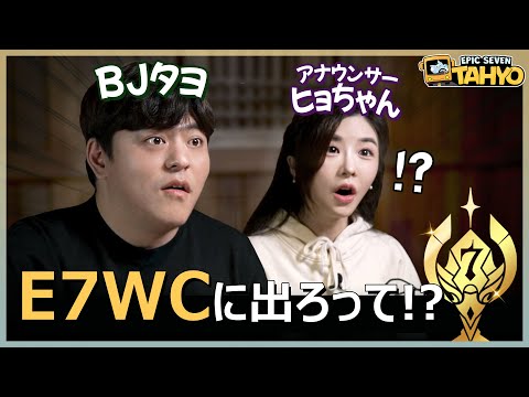 エピックセブン 長期プロジェクト始動🚩🙋 ???：6か月間ワイバーン狩り🐲するんですか？#タヨ #キムヒョジン〈エピックバス・タヒョ〉EP.01