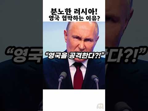 <strong>러시아</strong>, 영국한테 화풀이 중..?!