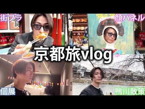 【vlog】久しぶりのオフの日京都旅vlog🌸たくさん食べて、リフレッシュしてきました！
