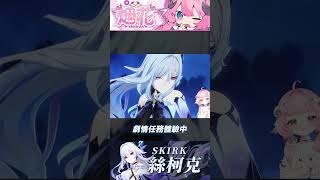 【烟花蹦蹦蹦】《原神5.7》絲柯克真的好美！看我能不能一抽入魂啦！