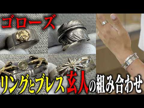 【ゴローズ】夏服と組み合わせたいリングとブレス。定番から特注まで一挙紹介。【デルタワン】