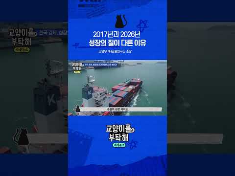 2017년과 2026년 성장의 질이 다른 이유 #교양이를부탁해 #한국경제 #초양극화 #삼성전자 #SK하이닉스 #반도체 #네덜란드병 #<strong>조영무</strong> #성장률