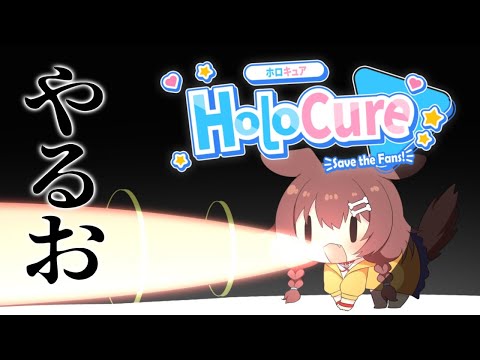 【HoloCure】ホロキュア、アップデートされたらしい！！ので遊ぶ！！！！！