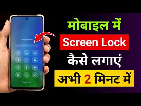 Mobile Me Screen Lock Kaise Lagaye | Home Screen Pe Lock Kaise Lagaye | Phone Me Password Kaise Dale
