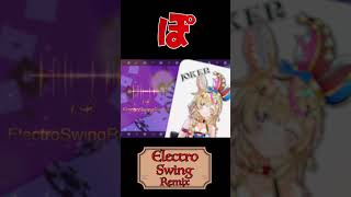 【Remix】 『ぽ』 （Electro Swing Remix） 【尾丸ポルカ】 #Shorts