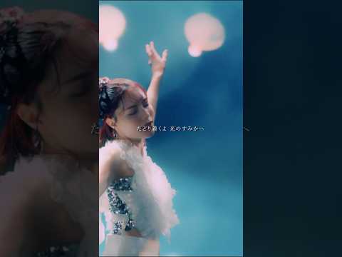 安田レイ「光のすみか」Music Video #安田レイ #瑠璃の宝石 #rurinohouseki