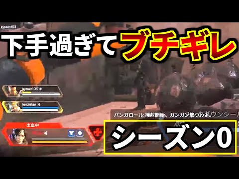 【シーズン0】Apex発売当初の自分自身をコーチング⇒下手過ぎてブチギレ | Apex Legends