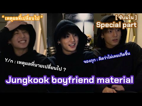 [ซับมโน]Jungkookboyfriendma