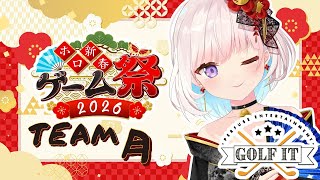 【#ホロ新春ゲーム祭2026】GOLF IT!