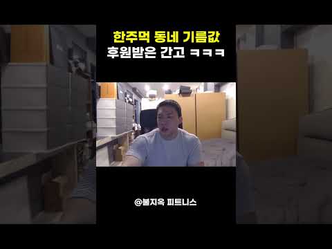 한주먹 사는곳 '천안' 가라고 기름값 후원받은 간고 ㅋㅋ 한주먹 사는곳 '천안' 가라고 기름값 후원받은 간고 ㅋㅋ