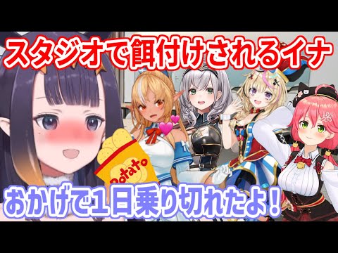 スタジオでしらけんメンバーに餌付けされるイナさん【ホロライブ切り抜き/一伊那尓栖】