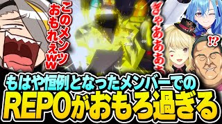 【R.E.P.O.】もはや恒例のとなったメンバーとのREPOがで楽しすぎて爆笑する歌衣メイカ【歌衣メイカ/竹谷竿丈/ルイス・キャミー/春雨麗