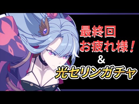 【エピックセブン】光セリンを絶対手に入れる放送【Epic 7】