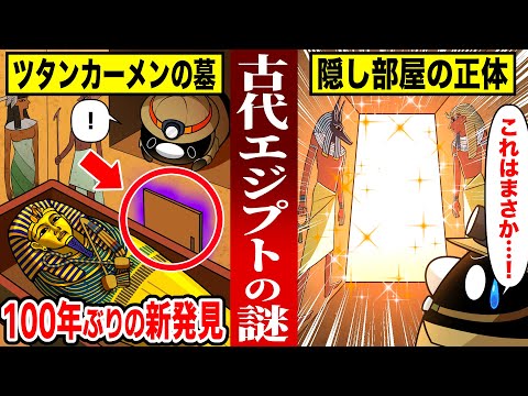 【新発見】ツタンカーメンの墓に隠された真実４選【アニメ】