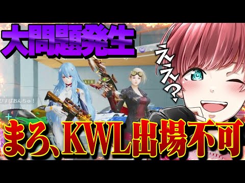 【炎上】チームまろKWL出れなくなりました。【荒野行動】