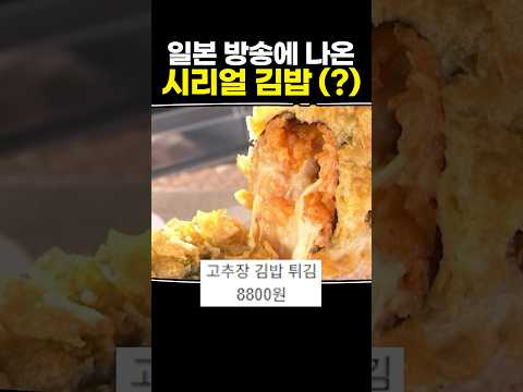 일본 방송에 나온 시리얼 김밥 (?)