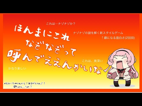 【謎解きメール】ライブ中もずっと気になってたなぞなぞの謎を解く【名探偵・周央サンゴ】