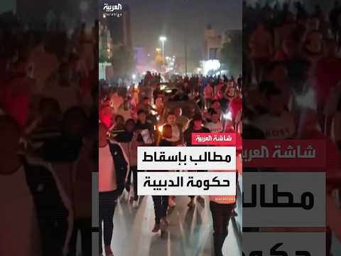 مطالب بإسقاط حكومة الدبيبة