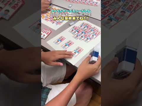 15周年記念の展示会「フィッシャーズミュージアム」にぜひ来てみてね！！