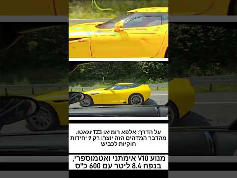 אלפא רומאו TZ3 זגאטואחת מתשע בעולם