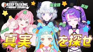 【#和央パリン誕生日会 】真の回答を探し出せ！！！【Keep Talking and Nobody Explodes】【アイカツアカデミー！