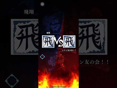 キングダム頂天【飛翔】同盟戦S4 vol.3 6/7