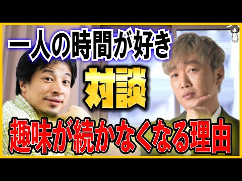 【ひろゆき×小澤一敬】マンガ好きな人って疎遠にならずに趣味が續くのって何故なんですかね。一人の時間が好きなんだと思います【切り拔き/漫畫/趣味】