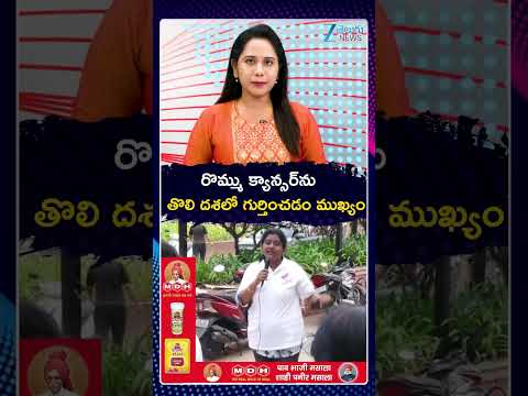Breast Cancer <strong>Alert</strong> | KBR <strong>Park</strong> | 2K | రొమ్ము క్యాన్సర్‌ను తొలి దశలో గుర్తించడం ముఖ్యం | ZEE News