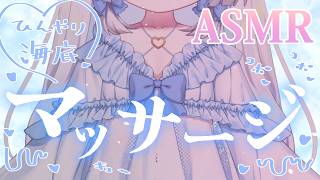 【#ASMR】後輩のひんやりマッサージ海底サロンスパで真夏の睡眠導入❤癒しの添い寝かしつけ～寝落ち推奨/高音質/途中広告なし【#沙羽​】
