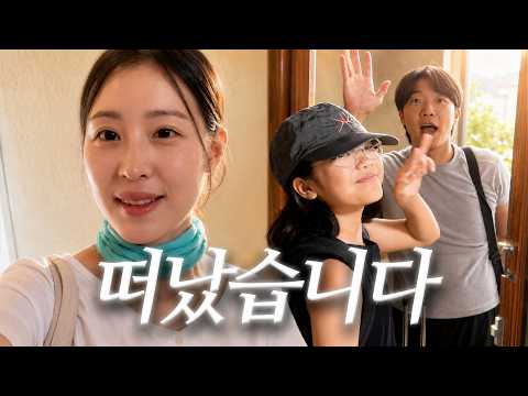 그녀를 <strong>혼자</strong> 남겨두고, 딸과 부산으로 떠납니다