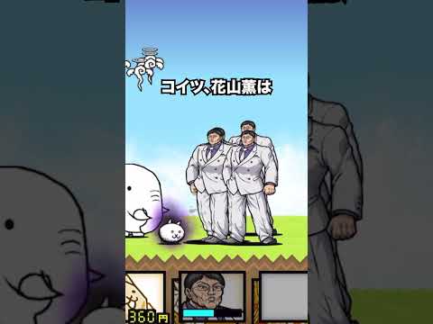 範馬刃牙コラボ花山薫登場！にゃんこ大戦争の見どころと魅力紹介 サムネイル