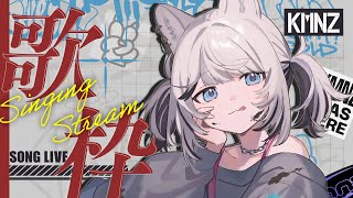 【歌枠】れっつごー(どこまでも)【#KMNZTINA】