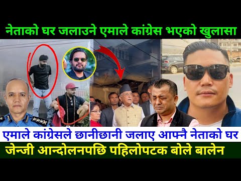 जिन्जी आन्दोलनमा आगजनि गर्ने एमाले कांग्रेसको कार्यकर्ता Rabi Lamichhane News|genZ preotest in Nepal