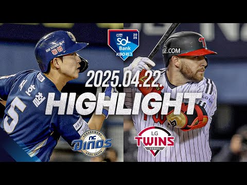 [NC vs LG] 야구 하이라이트｜4.22｜2025 신한 SOL뱅크 KBO 리그｜HIGHLIGHT