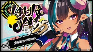 【 #AMEIROJAM 】台風を吹き飛ばせ！暑い夏は褐色と遊ぼう！【 #メルシュ -Malstrøm- / #vtuber 】