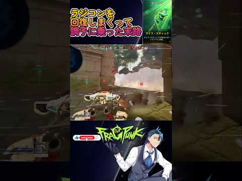 【FragPunk】ラジコンで調子に乗った者の末路【神宮寺 jingujich】#FragPunk #フラッグパンク #FPSGAMES #shorts