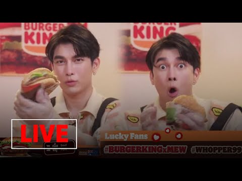LIVE---มิว-ศุภศิษฏ์-BURGERKING LIVE---มิว-ศุภศิษฏ์-BURGERKING