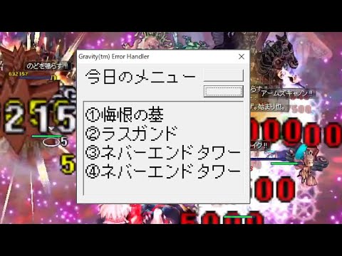 過疎鯖で悔恨の墓➡ラスガンド➡ネバーエンドタワー臨時をやると何人集まる？｜ラグナロクオンライン - RO【Ｓ的】