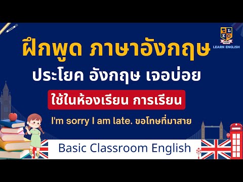 ฝึกพูดประโยคภาษาอังกฤษในห้อง