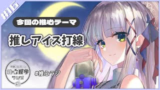 【 #推心ラジ 】華糖シェリーの推心理学ラジオ　#16【夜活/雑談/睡眠導入】#初見さん大歓迎 #新人Vtuber ハコネクト