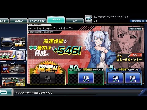 【ドリスピ】おしゃまなベッキーチャンスオーダー 50%