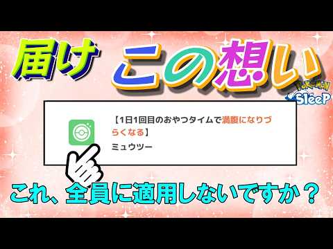 【届け】最速満腹について【ポケモンスリープ】