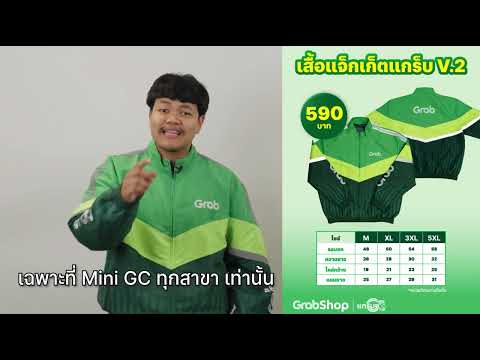 คลิปนี้มีแจก!เสื้อแจ็กเก็ตแกร