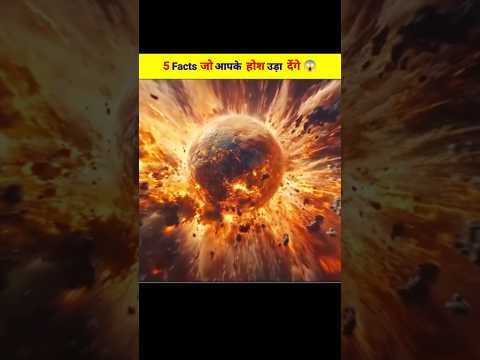 5 अद्भुत Facts जो आपके होश उड़ा देंगे 😱 | Unbelievable Facts About Our World | #amazingfact #facts